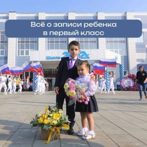 В Тамбовской области с 1 апреля стартует приём детей в первый класс