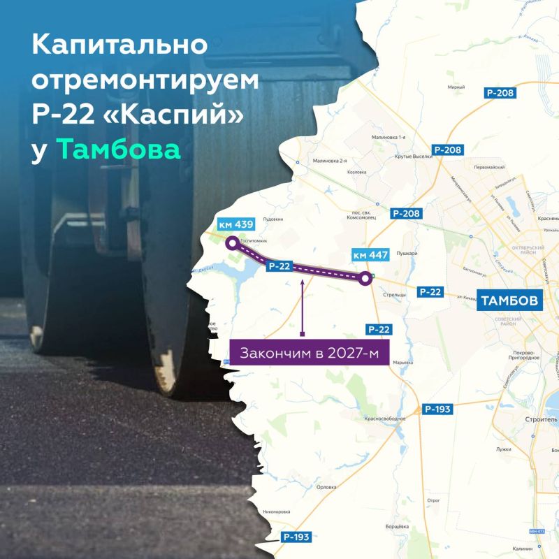 Обновляем Р-22 «Каспий» в Тамбовской области