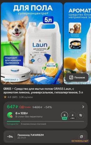 Открывая чистоту: Лимонное средство для мытья полов от GRASS