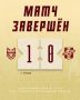 ФК "Спартак" Тамбов одерживает победу в первом матче сезона