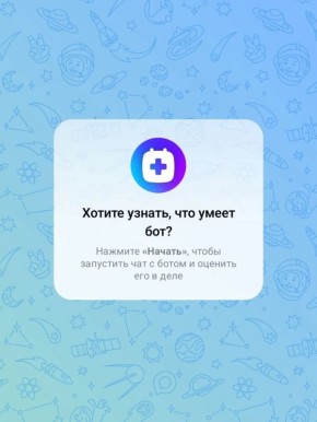 В национальном мессенджере МАХ действует специальный чат-бот «Тамбовская область. Мое здоровье»