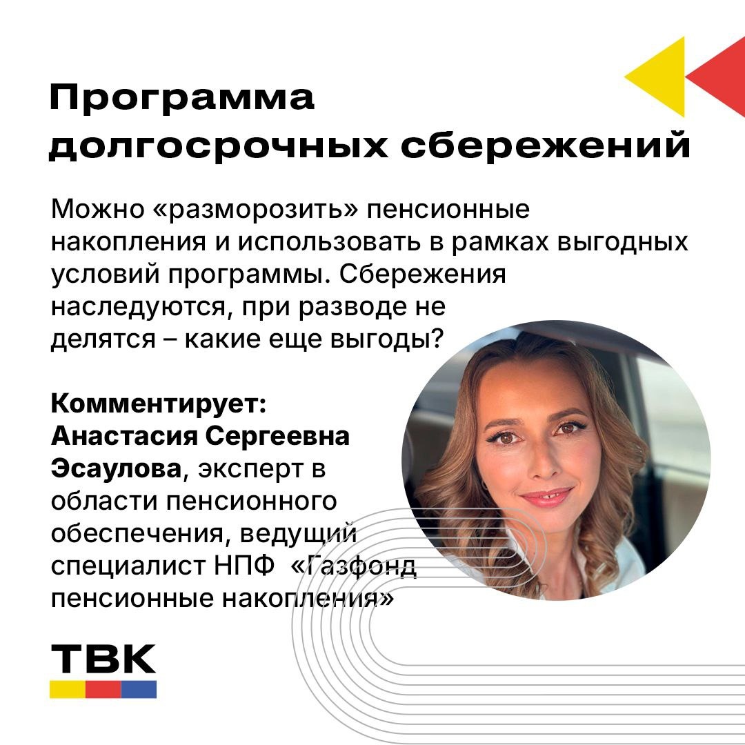 Как программа долгосрочных сбережений помогает обеспечить финансовое будущее