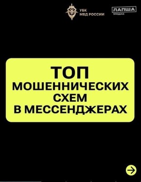 Внимание! Новые схемы мошенников