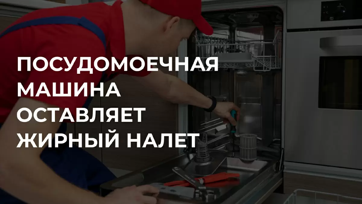 Жирный налет на посуде: что делать и как исправить проблему