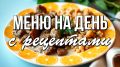 Тепло домашнего уюта: рецепты на каждый день