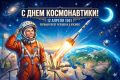 «Юра, мы не забыли»: проверим, как хорошо вы знакомы с историей освоения космоса