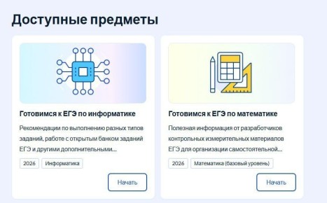 Тренажер подготовки к ЕГЭ заработал на "Госуслугах"
