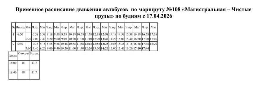 В Тамбове вновь запускают дачный автобусный маршрут № 108 до СНТ «Чистые пруды»