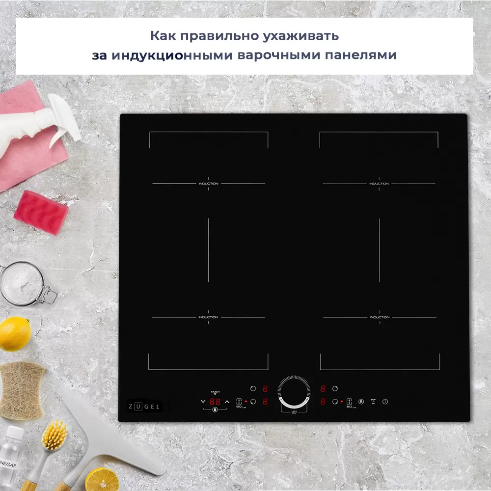 Секреты идеального ухода за индукционной варочной панелью