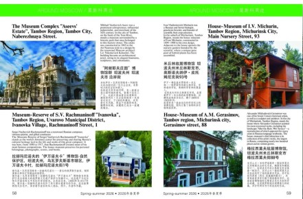���������� ������� ����� � ������������� ��� Moscow Visitors Guide (12+)