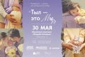 30 мая в Тамбове пройдёт форум «Тыл — это МЫ»