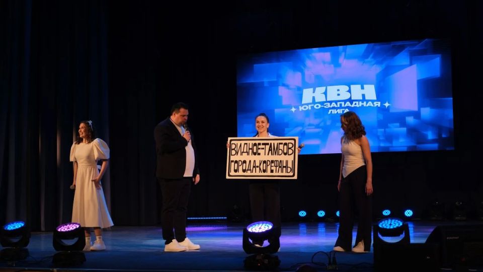 На этой неделе в регионе состоялись четвертьфинальные игры Центральной «Юго-Западной» Лиги КВН На этой неделе в регионе состоялись четвертьфинальные игры Центральной «Юго-Западной» Лиги КВН