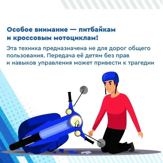 Родителям и несовершеннолетним водителям напомнили о безопасном вождении мототранспорта Родителям и несовершеннолетним водителям напомнили о безопасном вождении мототранспорта