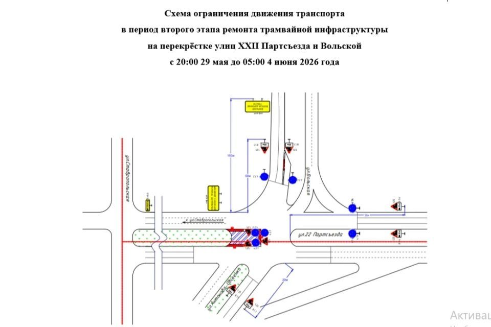 Плановые работы изменят движение на перекрестке XXII Партсъезда и Вольской Плановые работы изменят движение на перекрестке XXII Партсъезда и Вольской