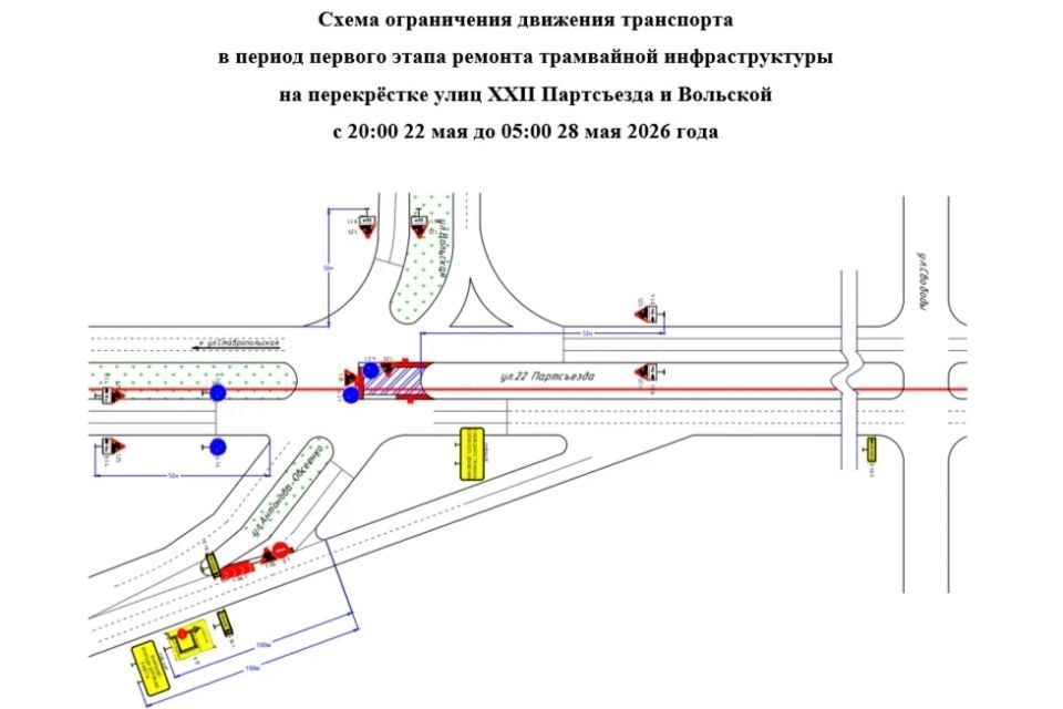 Плановые работы изменят движение на перекрестке XXII Партсъезда и Вольской Плановые работы изменят движение на перекрестке XXII Партсъезда и Вольской