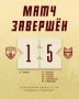 Уверенная победа в Орле. Как много красивых голов, как много сердец послано вам, дорогие болельщики (и не только ) #ОрелСпартак | 1:5