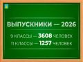 Школьники выпускных классов вышли на финишную прямую — уже на следующей неделе ребят ждет экзаменационная пора
