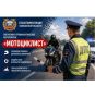 На территории Тамбовской области с 27 по 29 мая пройдет оперативно-профилактическое мероприятие «Мотоциклист»