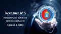 Проект повестки дня заседания избирательной комиссии Тамбовской области № 5