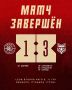 Непростая победа на выезде