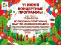 В парке «Ласки» 11 июня начнет работу молодёжно-спортивный квартал «Тамбов молодой»