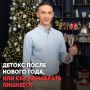Стремление к восстановлению: что ждет после Нового года?