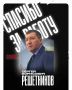 Хоккейный клуб «Тамбов» покинул главный тренер Сергей Решетников