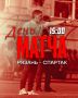 День матча в Рязани . Встречаемся с сегодняшним соперником в 15:00
