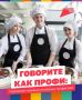 Сила муки, фламбирование, темперирование — звучит как набор случайных слов Но для студентов «Профессионалитета» это часть будущей профессии