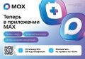Жители Тамбовской области могут закрыть больничный через чат-бот в мессенджере МАКС