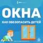 Мама, смотри. Летом, когда окна открыты, возрастает риск для детей