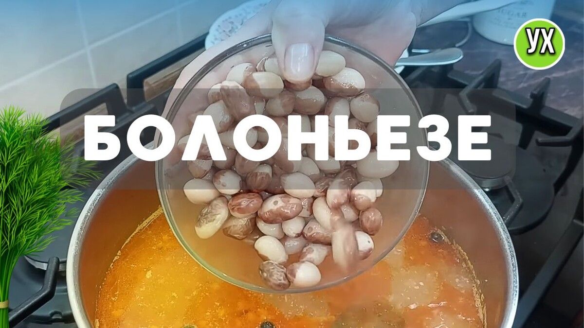 Приготовьте нежный суп «Болоньезе» за короткое время