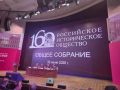 По итогам XIV Общего собрания Российского исторического общества (РИО), которое прошло в Москве в Российской академии народного хозяйства и государственной службы при Президенте России, принято решение о кадровых изменениях