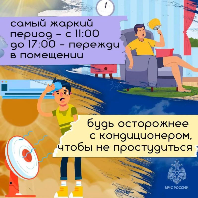 В МЧС России напомнили правила безопасности в жару В МЧС России напомнили правила безопасности в жару