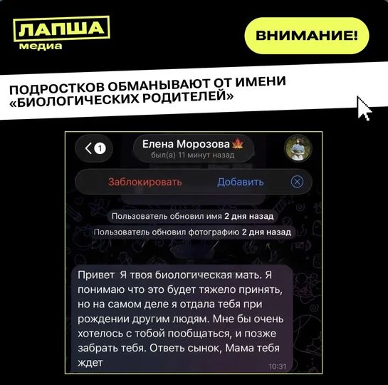 По данным Вестника Киберполиции России, мошенники обманывают подростков в мессенджерах от лица «биологических родителей»