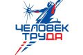 Стартовал приём заявок на участие во второй Национальной премии «Человек труда»