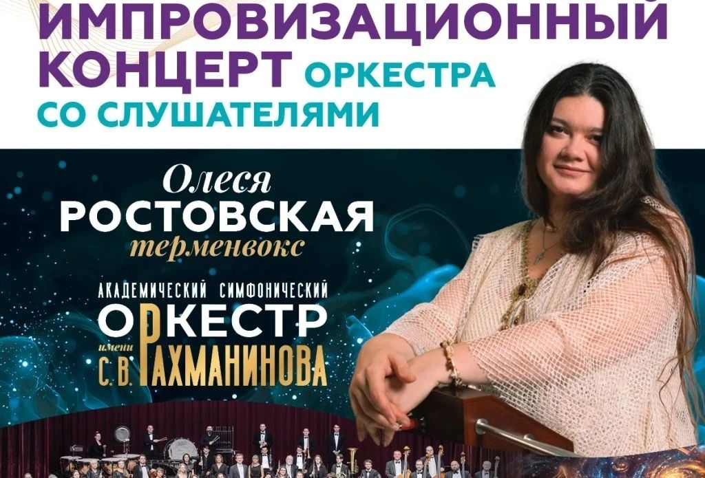 Организаторы 44-го Международного музыкального фестиваля имени С. В. Рахманинова подготовили специальный семейный блок программ для детей и их родителей (0+)