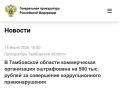 Прокуратура Октябрьского района Тамбова провела проверку исполнения законодательства о противодействии коррупции
