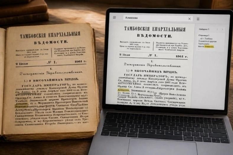 Первые архивные документы Тамбовщины стали доступны в «Яндекс.Поиске по архивам»