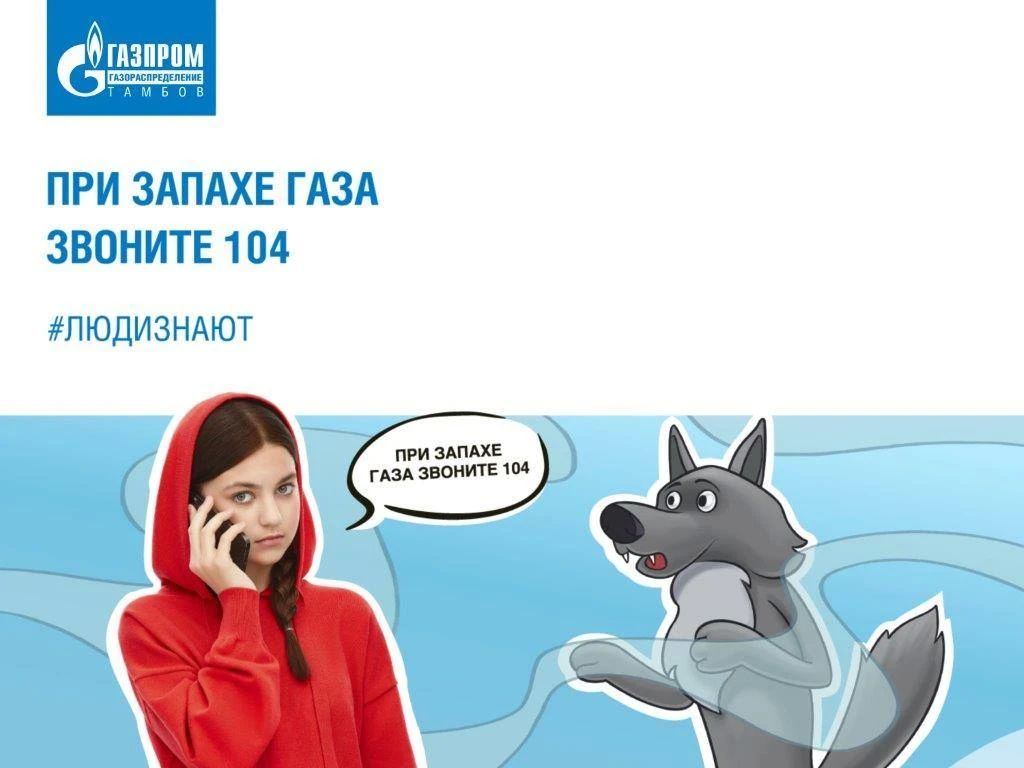 Напомните детям о правилах обращения с газом!