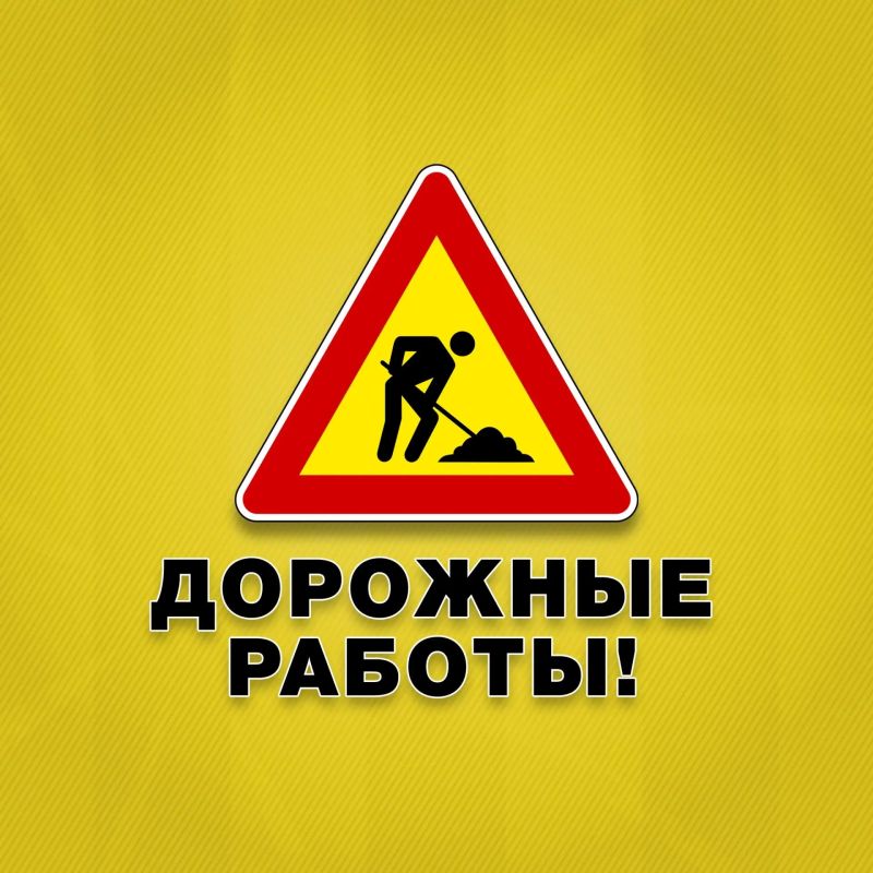 Для обеспечения безопасности дорожного движения на время проведения ООО «Химтехстрой» строительно-монтажных работ по замене участка подземной тепловой сети с 16 июля по 15 августа вводится запрет на движение транспорта по...