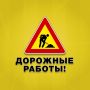 Для обеспечения безопасности дорожного движения на время проведения ООО «Химтехстрой» строительно-монтажных работ по замене участка подземной тепловой сети с 16 июля по 15 августа вводится запрет на движение транспорта по...