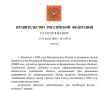 По поручению Президента России Владимира Владимировича Путина из резервного фонда выделено 100 миллионов рублей на докапитализацию Фонда развития промышленности Тамбовской области