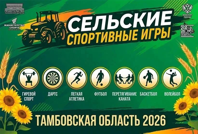 18 июля в Знаменском округе пройдут ежегодные областные летние сельские спортивные игры