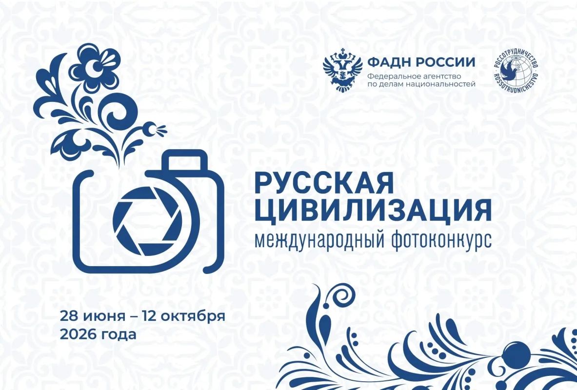 Профессиональные фотографы и любители из России и других стран могут подать заявки на Х международный конкурс «Русская цивилизация»