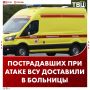В больницы Тамбовской области доставили 22 пострадавших при атаке ВСУ