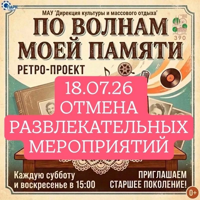 В Парке культуры и отдыха Тамбова сегодня отменили все развлекательные мероприятия