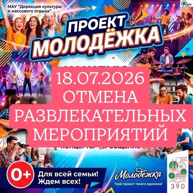 В Парке культуры и отдыха Тамбова сегодня отменили все развлекательные мероприятия В Парке культуры и отдыха Тамбова сегодня отменили все развлекательные мероприятия
