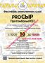 В связи с трагедией в Котовске фестиваль «proСЫР ПритамбовьеFEST» (0+) пройдёт в сокращённом формате
