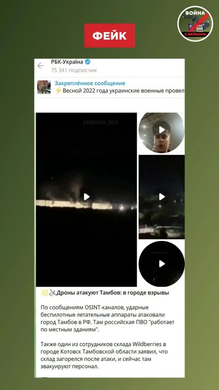 Фейк: Склад Wildberries в Котовске Тамбовской области загорелся в результате работы российского ПВО Фейк: Склад Wildberries в Котовске Тамбовской области загорелся в результате работы российского ПВО